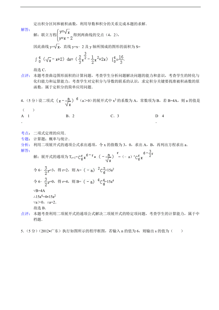 天津市耀华中学2013年度高三第二次校模拟数学理试题_第2页