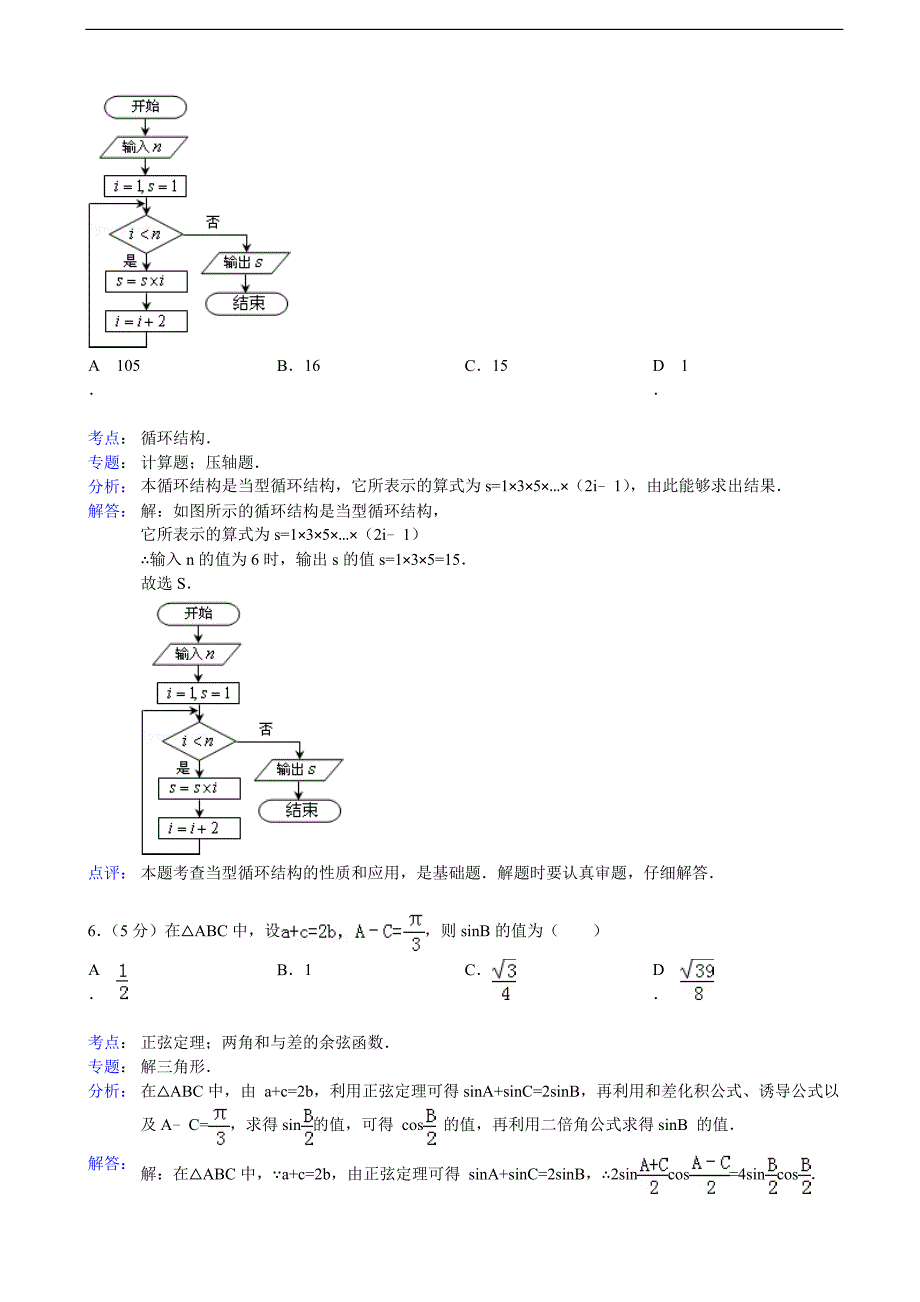 天津市耀华中学2013年度高三第二次校模拟数学理试题_第3页