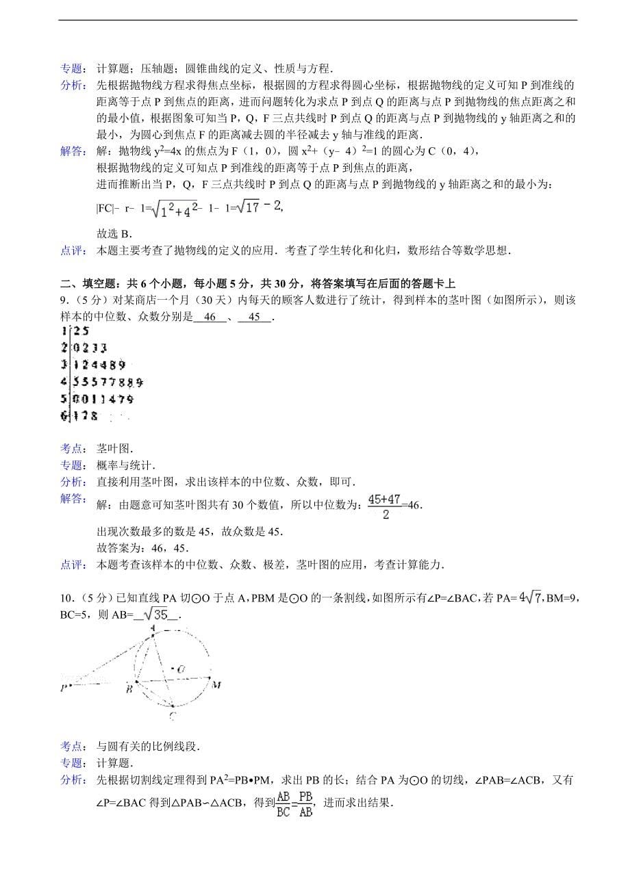 天津市耀华中学2013年度高三第二次校模拟数学理试题_第5页