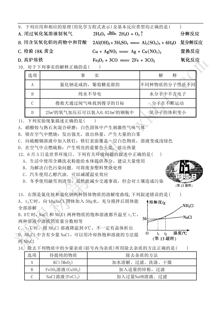 哈尔滨市2012年初中升学考试化学试题_第3页