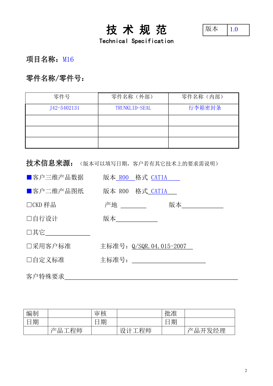 m16行李箱技术规范_第2页