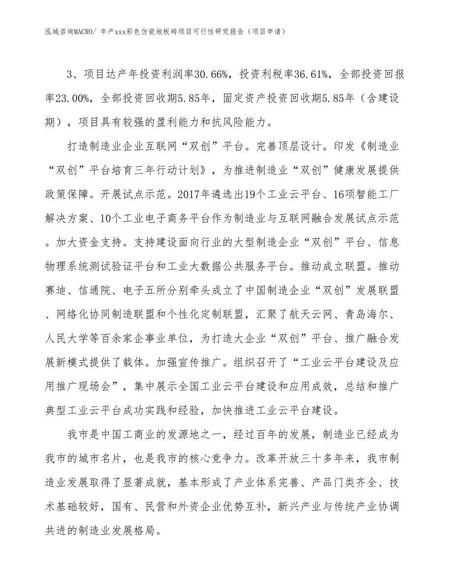 年产xxxLTCC生瓷带项目可行性研究报告（立项说明）_第4页