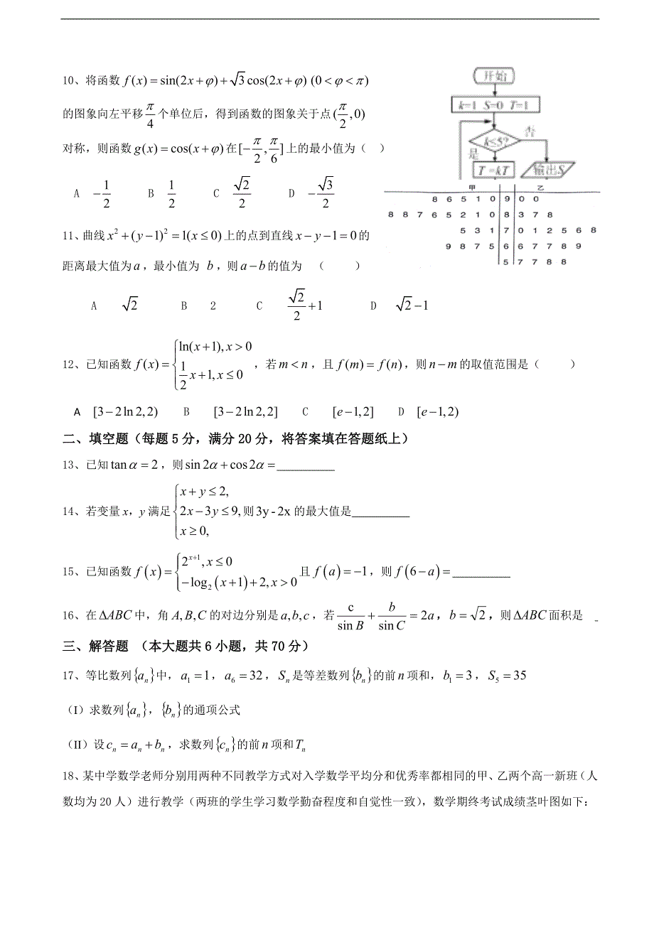 2017学年四川外语学院高三3月月考数学（文）试题_第2页