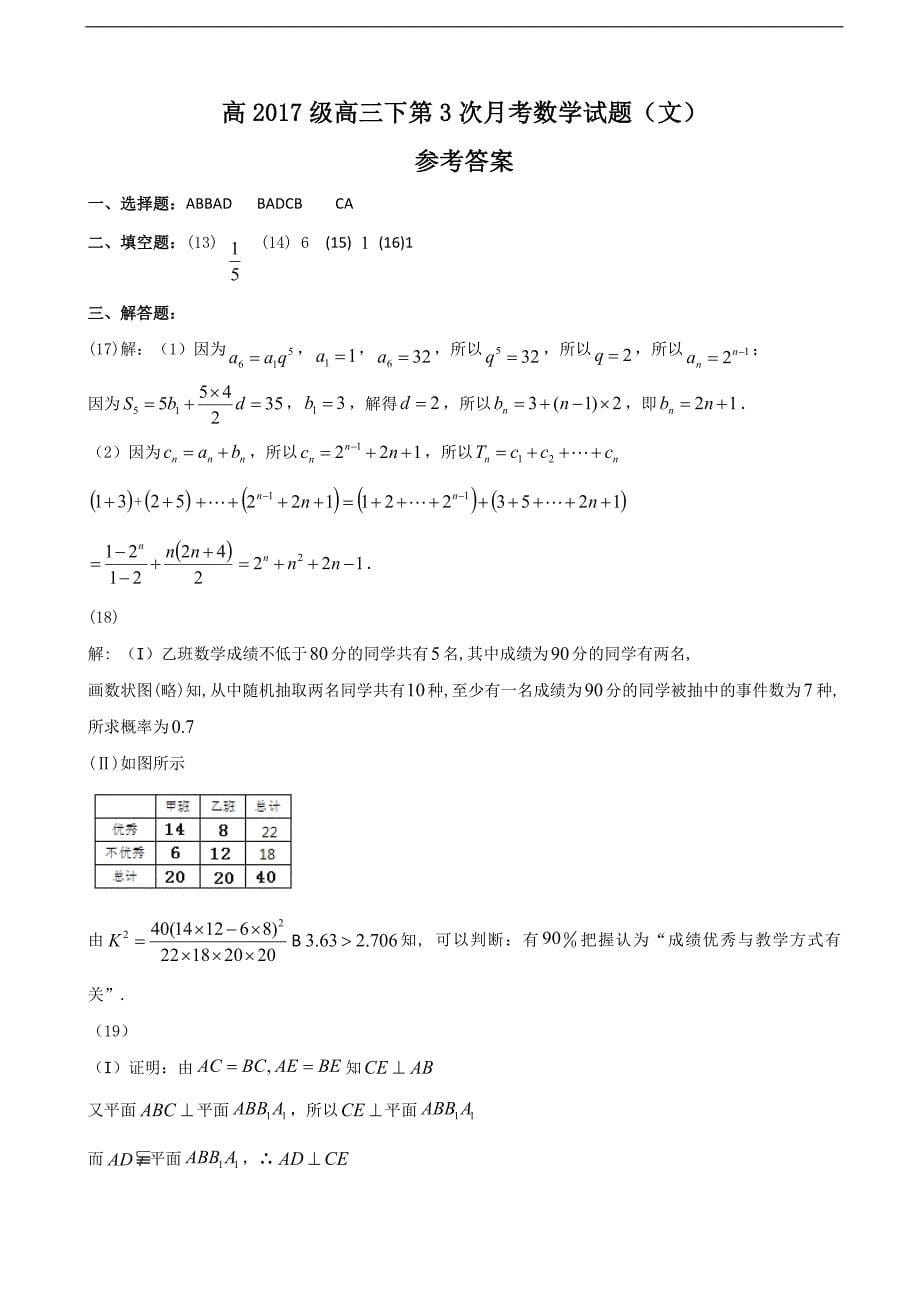 2017学年四川外语学院高三3月月考数学（文）试题_第5页