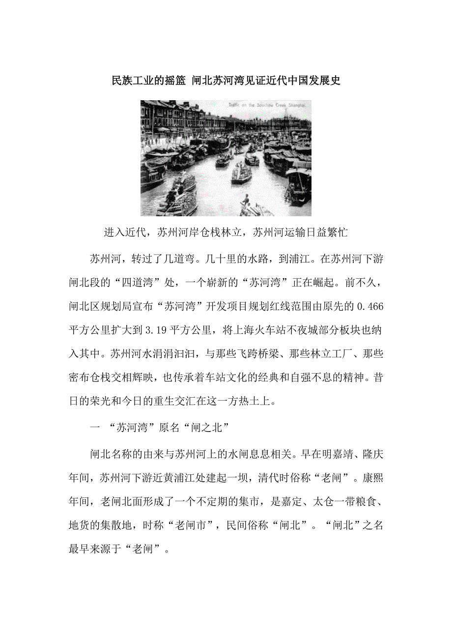 民族工业的摇篮闸北苏河湾见证近代中国发展史_第1页