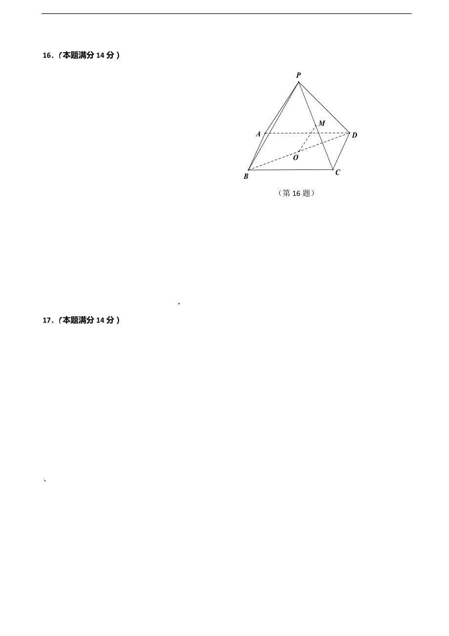 2017学年江苏省徐州市睢宁县古邳中学高三上学期第二次月考数学试题_第5页