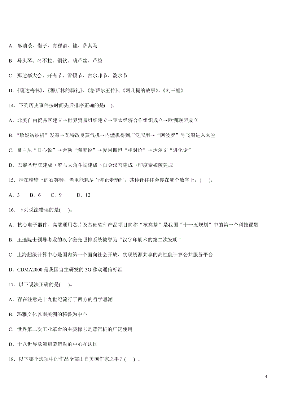 [公务员考试]2010云南行测真题及答案_第4页