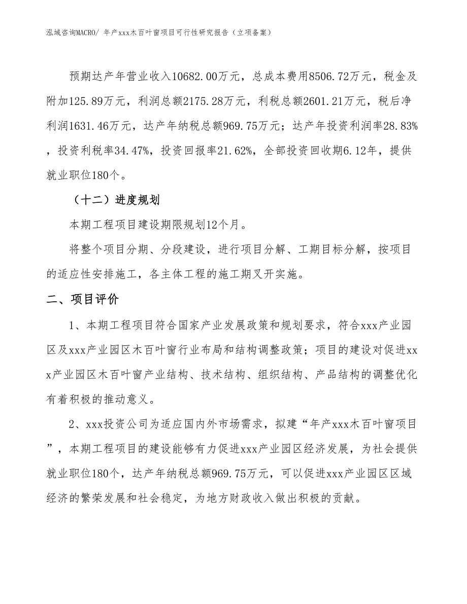 年产xxx吊顶龙骨项目可行性研究报告（项目规划）_第3页