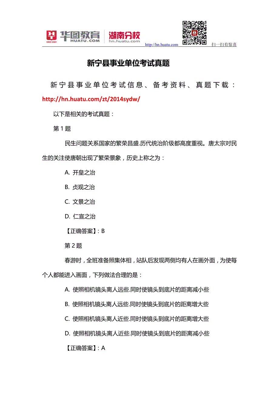 新宁县事业单位考试真题_第1页