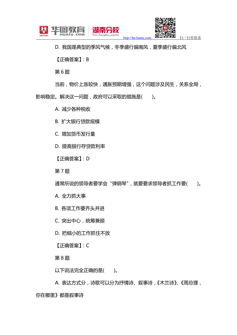 新宁县事业单位考试真题_第3页