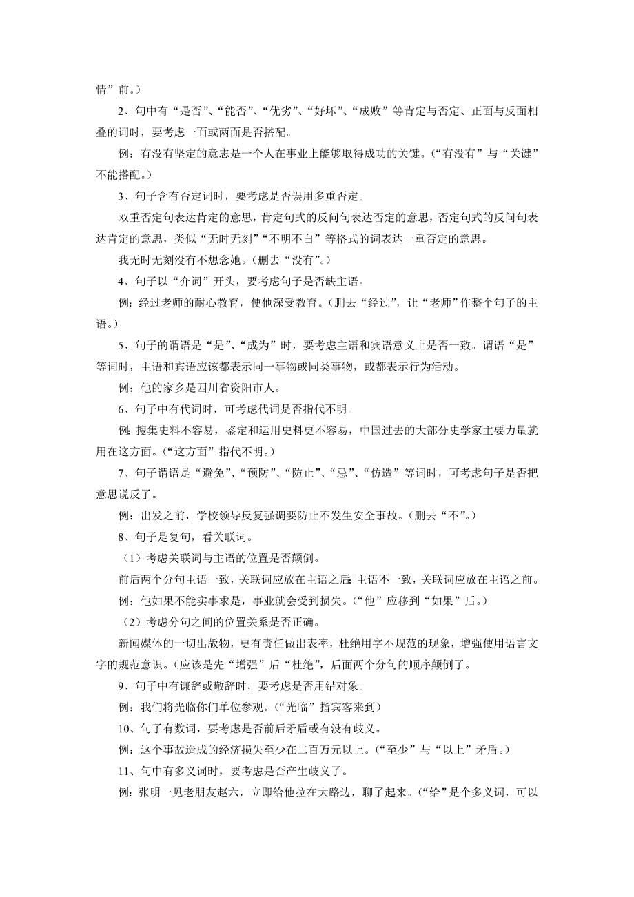 专题训练辨析和修改语病_第5页