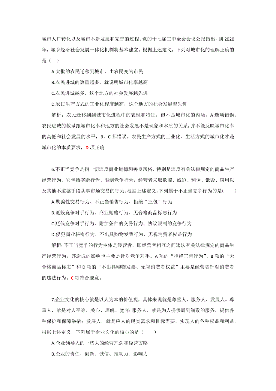 国考大师之备考百宝箱——2013最新公务员国考模拟试题精选_第3页