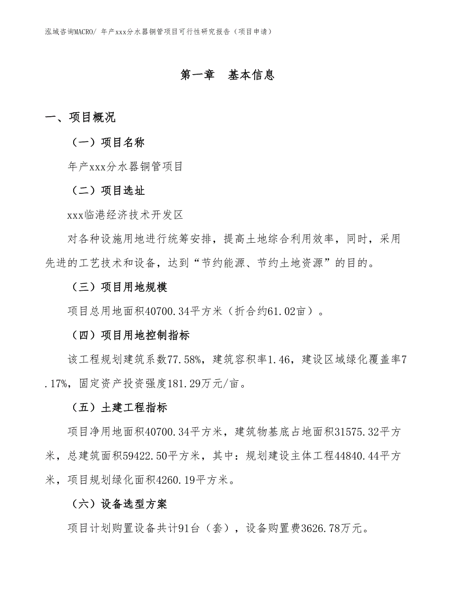 年产xxx钢包透气砖项目可行性研究报告（立项说明）_第1页