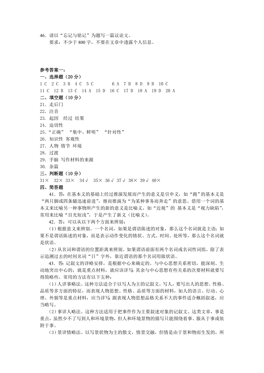 一高等教育自学考试初中语文学科基础模拟试卷一_第4页