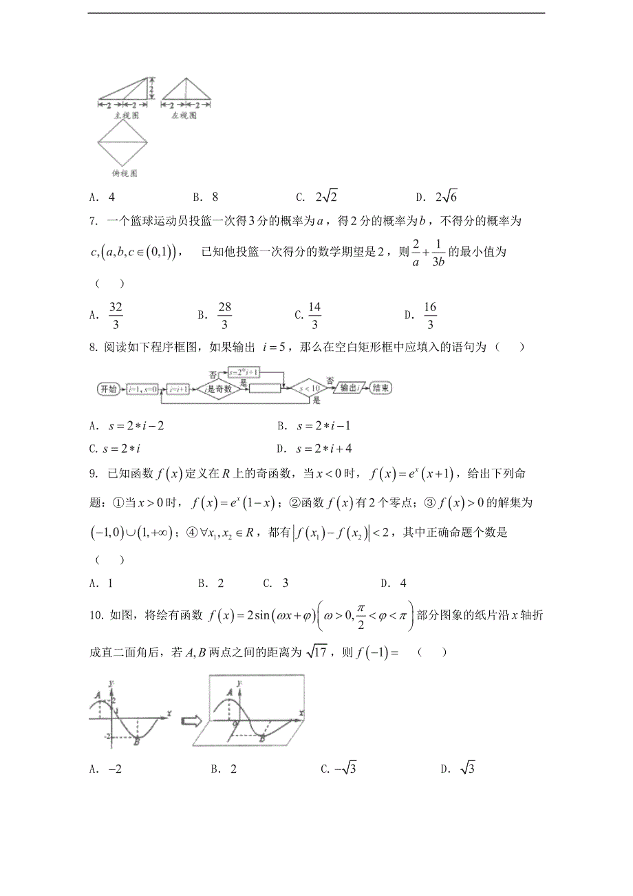 2017年河北省高三12月调研考试数学（理）试题_第2页