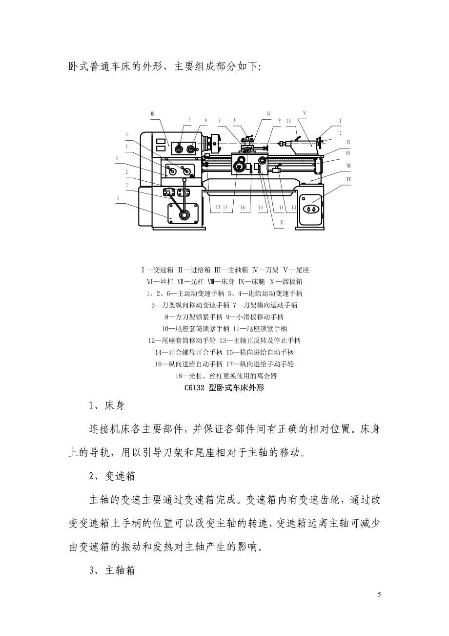 《车工实习教案》word版_第5页