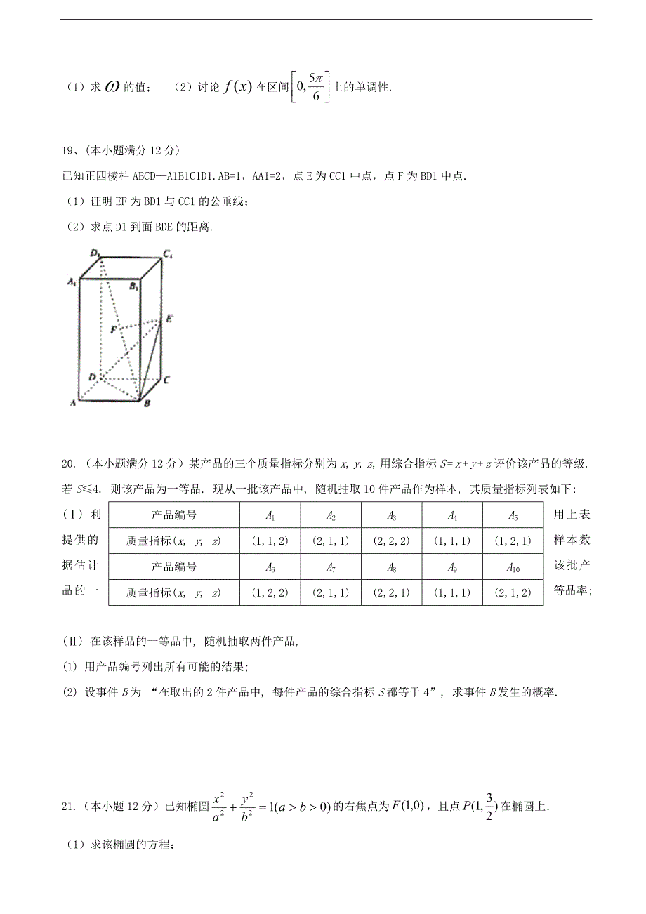 2017学年四川省成都市龙泉驿区第一中学校高三12月月考数学（文）试题_第4页