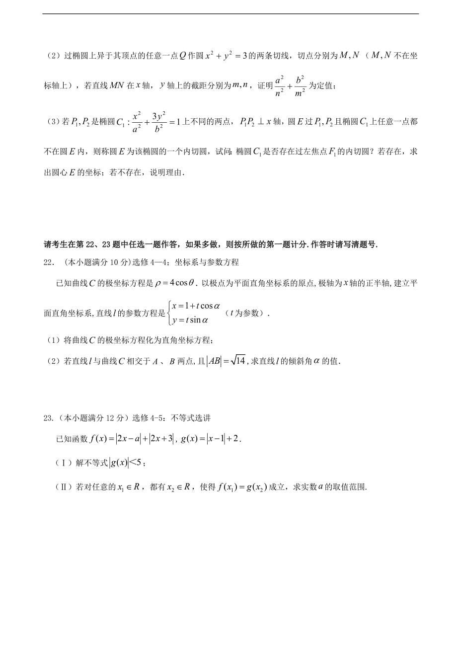 2017学年四川省成都市龙泉驿区第一中学校高三12月月考数学（文）试题_第5页