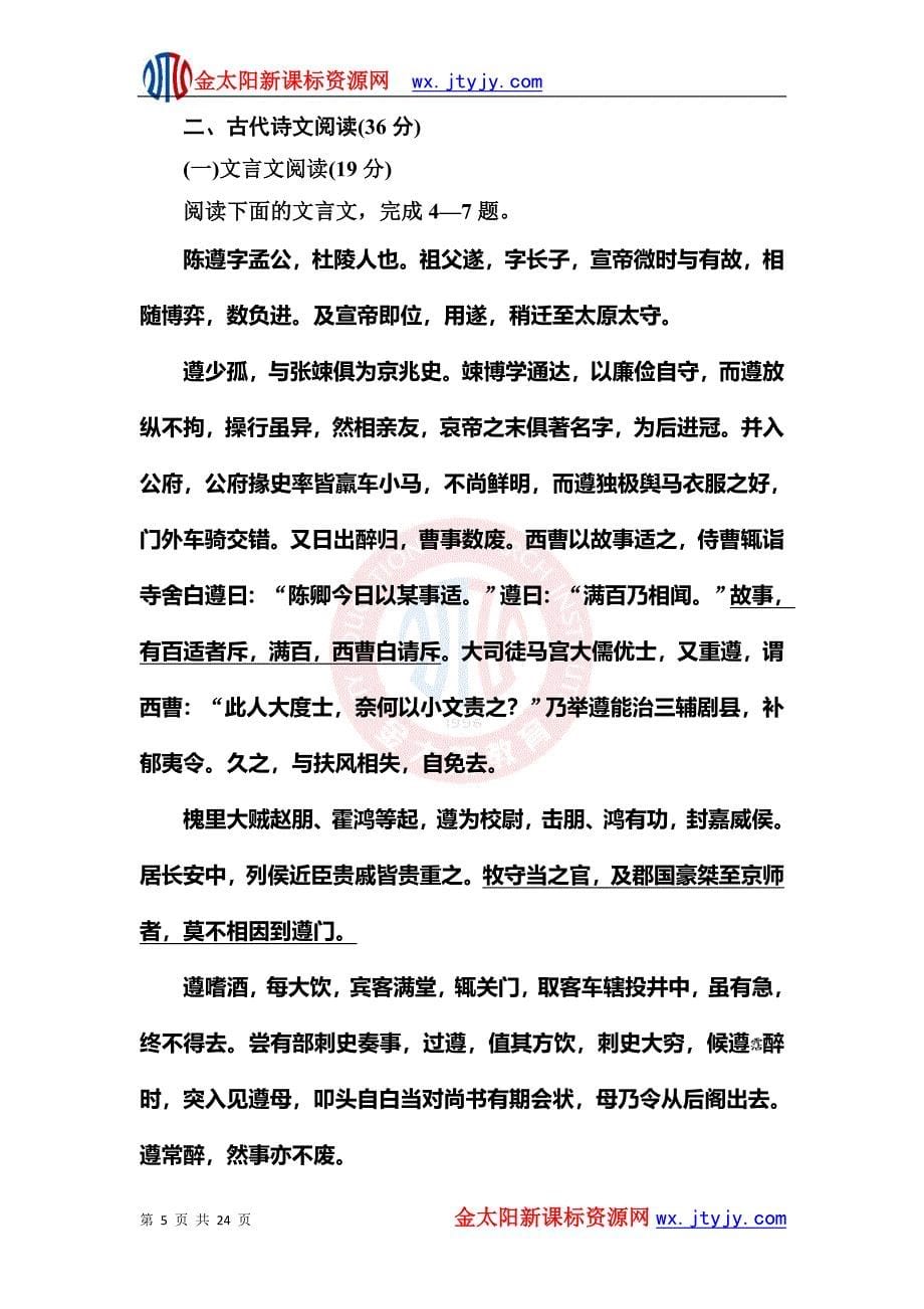 2012-2013学年新人教版高一语文必修二单元综合评估卷第1单元散文(能力提高卷)_第5页