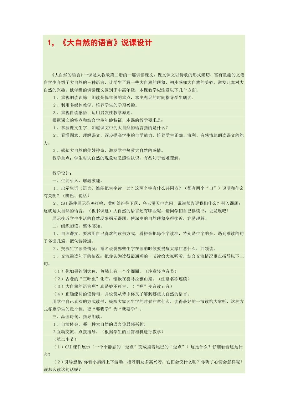 小学教材教教法考试复习题422_第3页