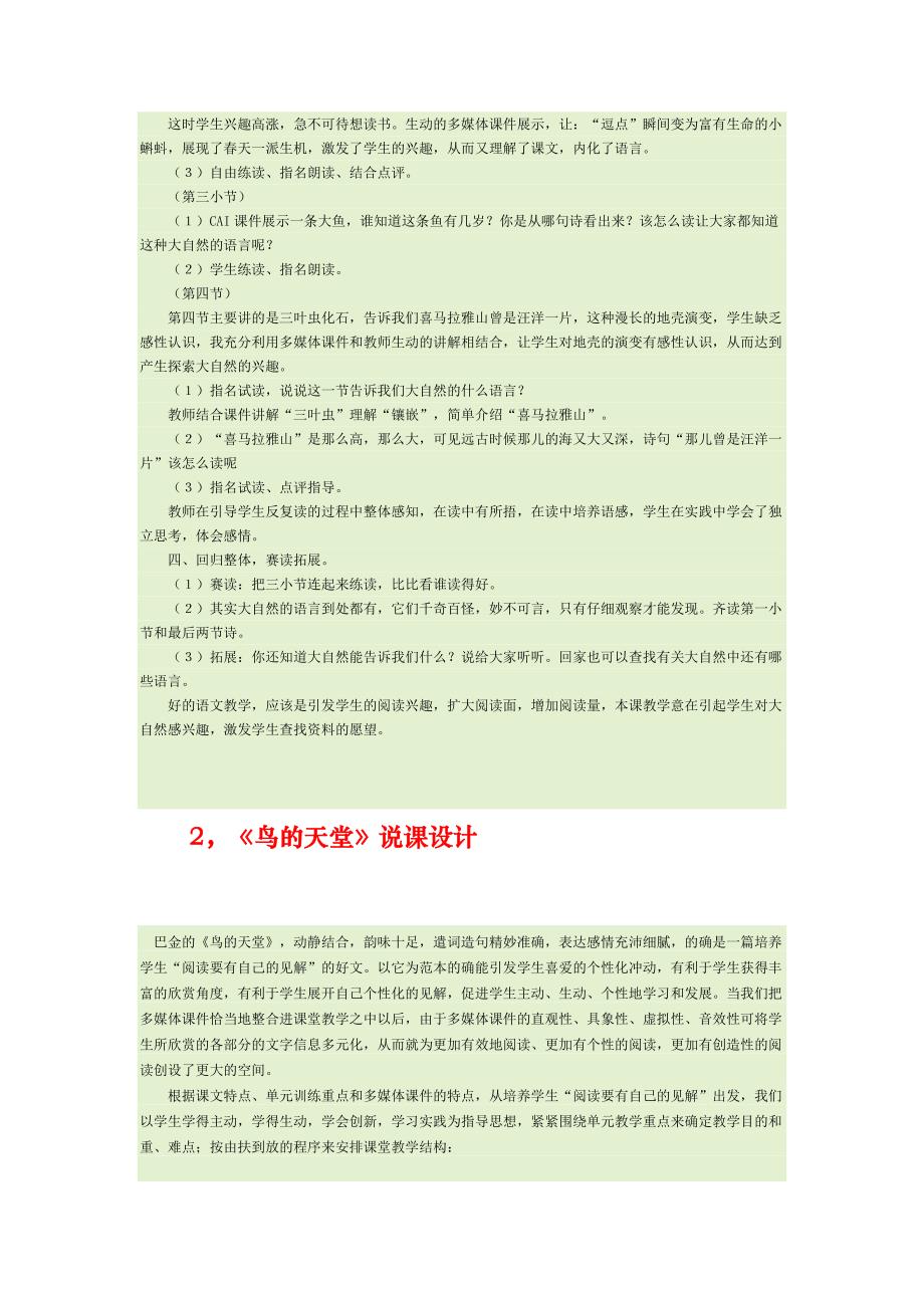 小学教材教教法考试复习题422_第4页