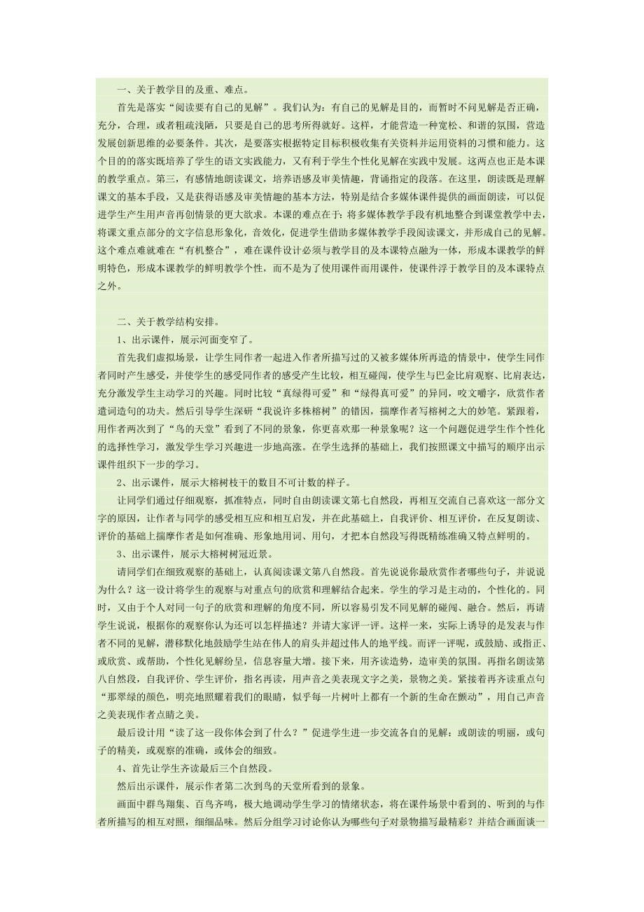 小学教材教教法考试复习题422_第5页