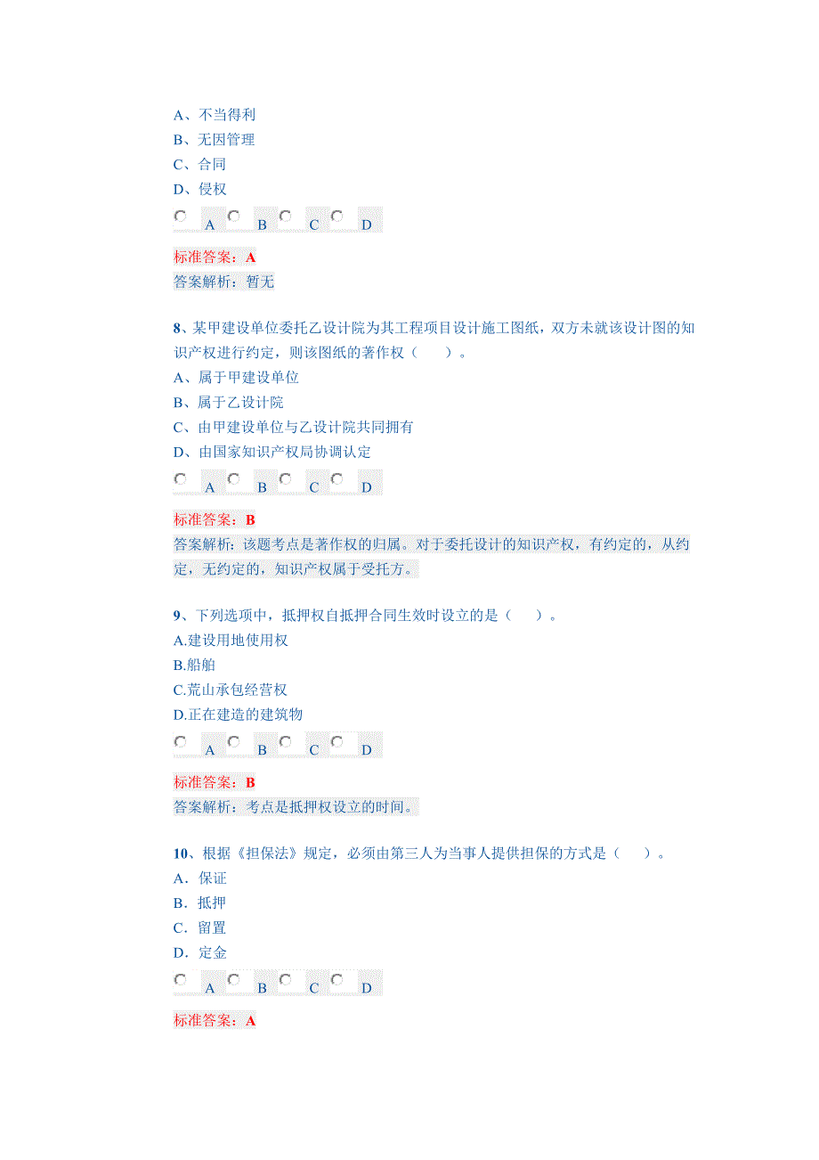 2013年一级建造师-建设工程法规及相关知识考前押题(两套)_第3页