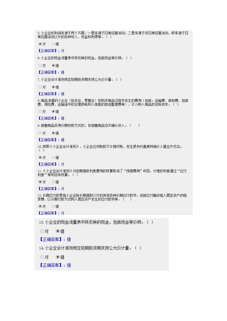 2013年新华会计网广东省属会计继续教育考试--小企业会计准则试题及答案_第3页