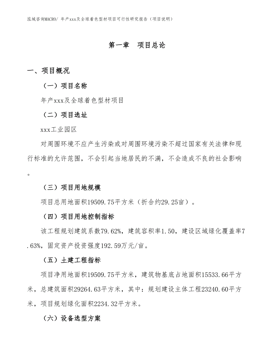 年产xxx酚醛泡沫保温板项目可行性研究报告（立项备案）_第1页