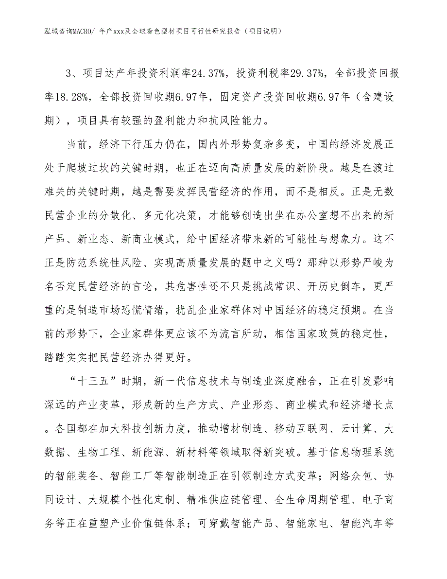 年产xxx酚醛泡沫保温板项目可行性研究报告（立项备案）_第4页