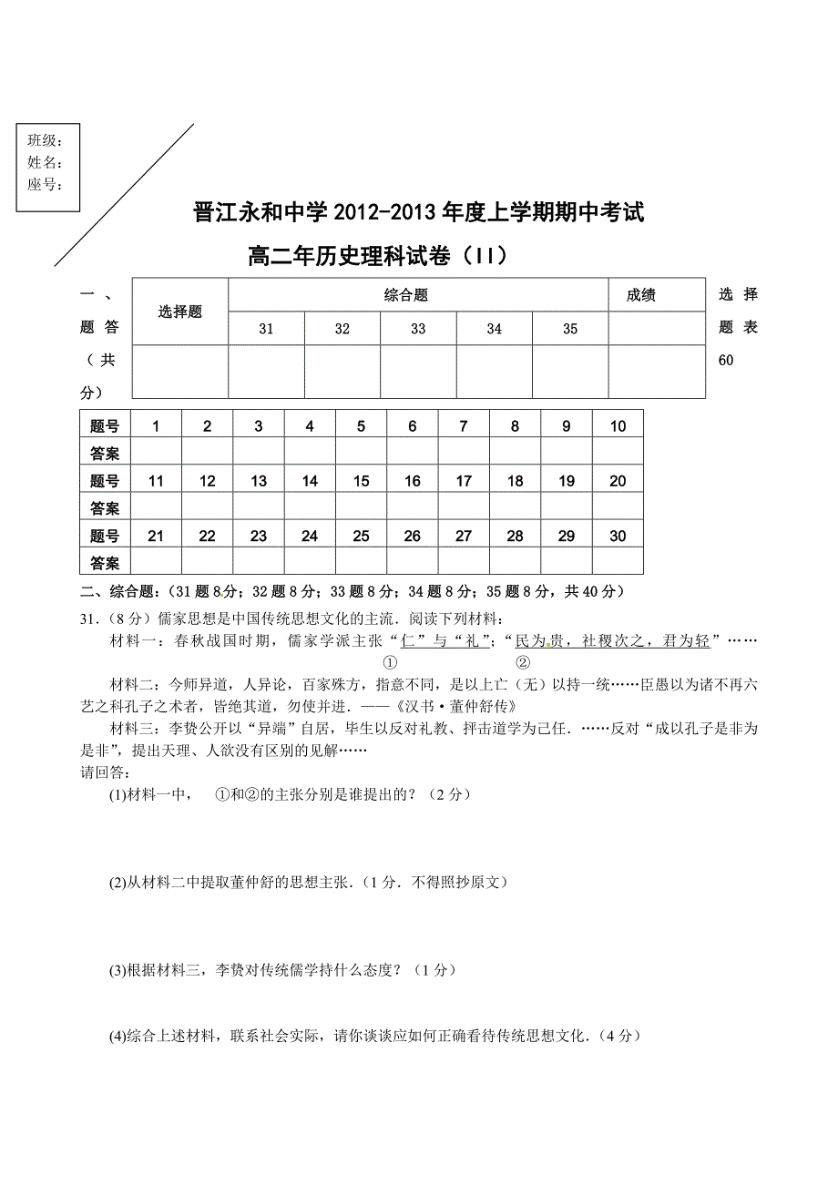 2012-2013学年高二上学期期中考试历史(理)试题_第4页