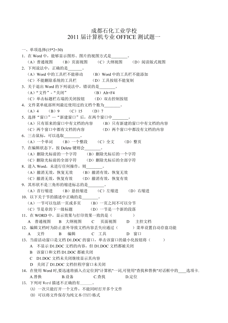 office测试题一_第1页