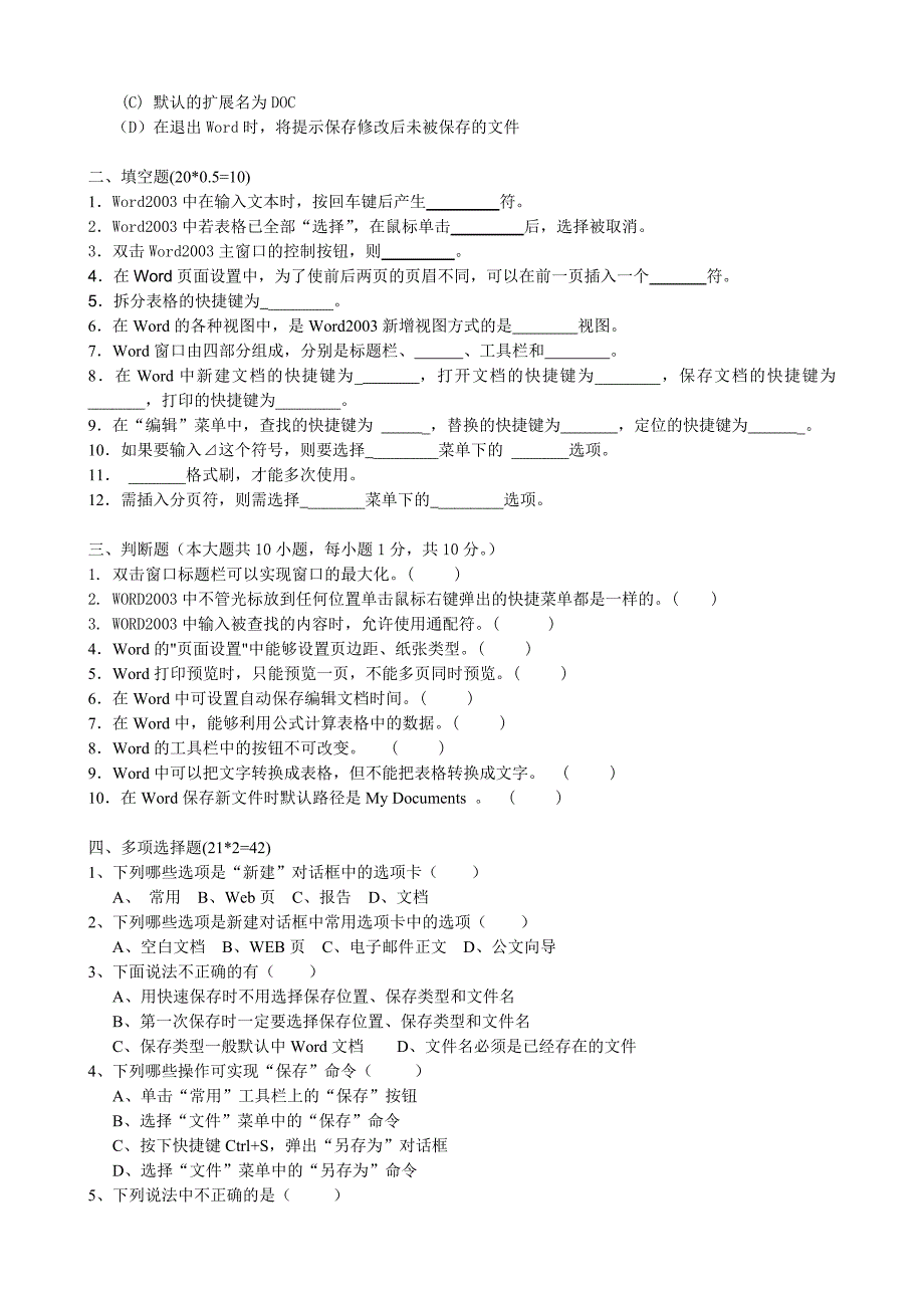 office测试题一_第2页