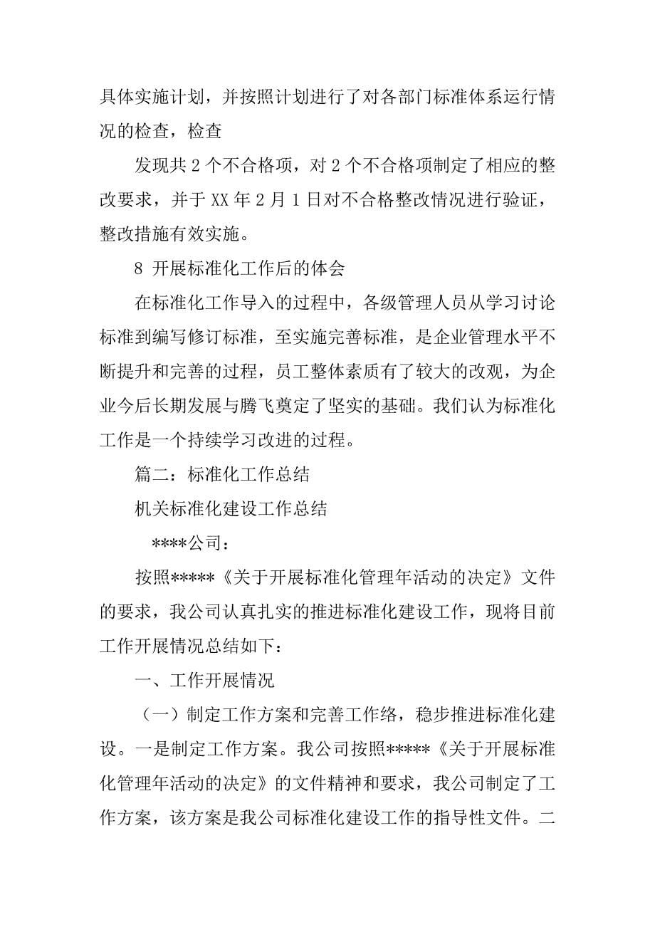 标准化技术委员会工作总结.doc_第5页