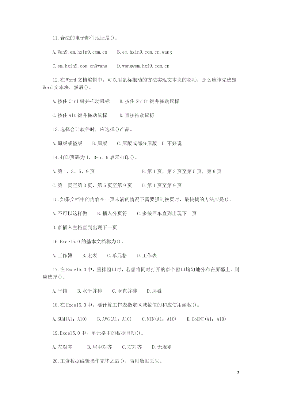 2012会计从业《电算化》模拟试卷_第2页