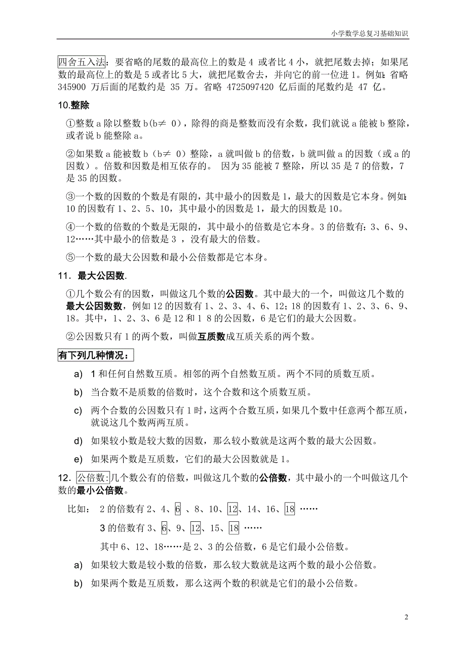 小学总复习概念公式要点_第2页