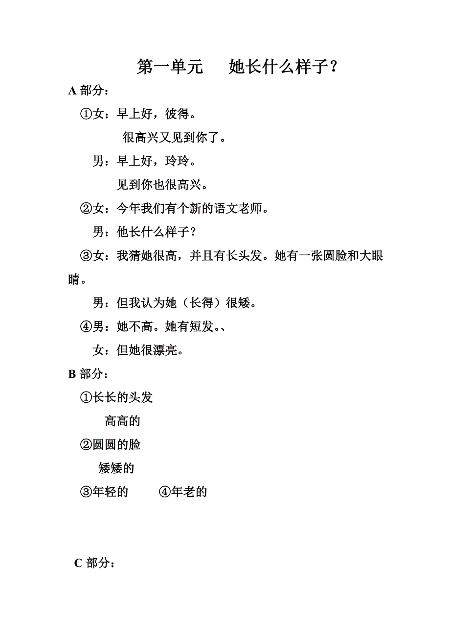 新版·五年级·课文翻译·上册unit1_第1页