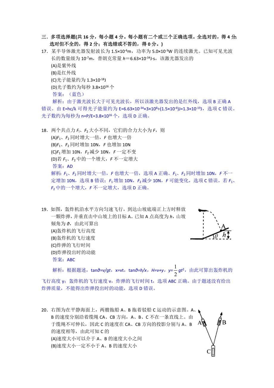 2013年上海高考物理试题及答案解析word版_第5页