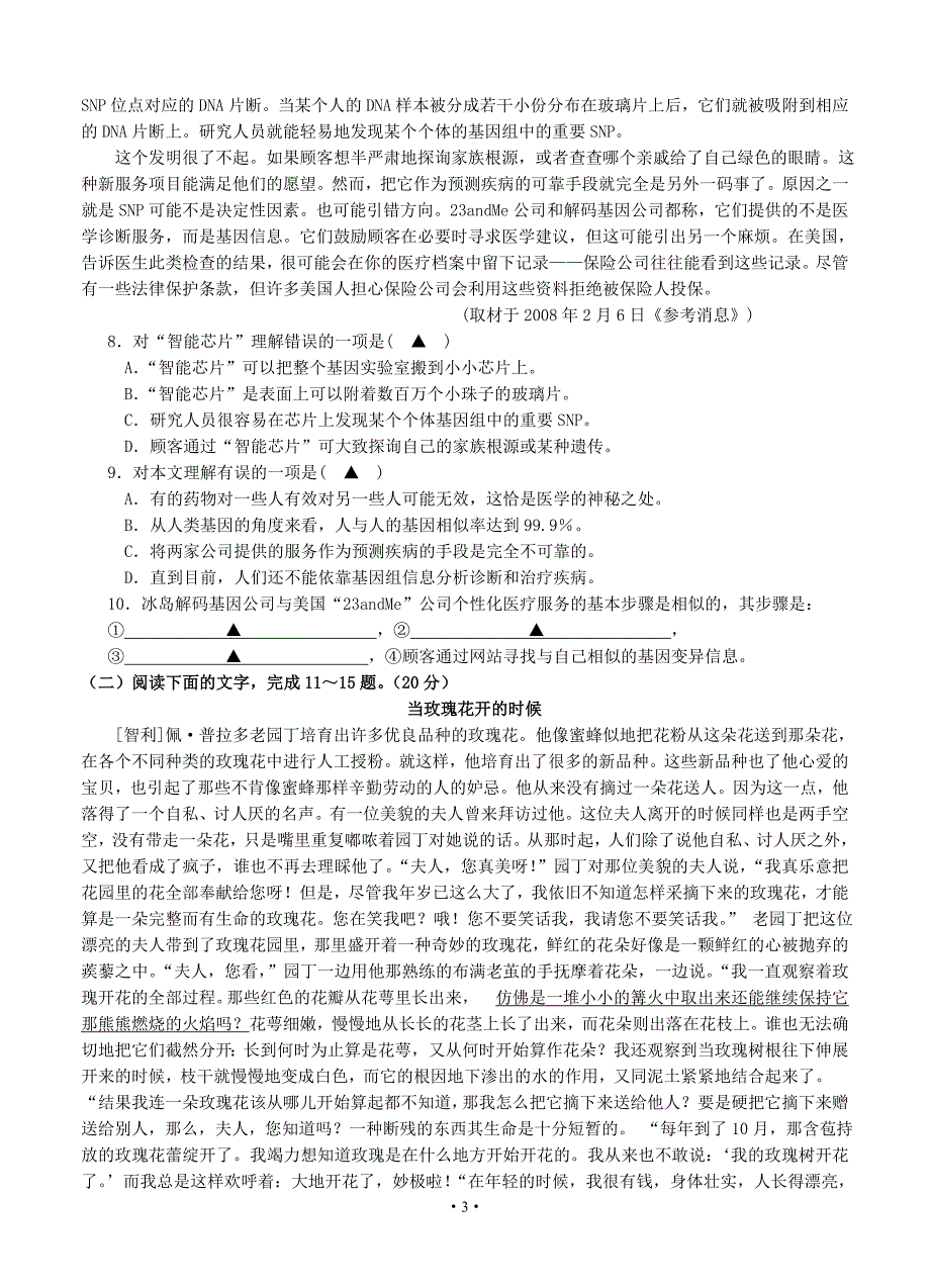 可用优质模拟卷2老师_第3页