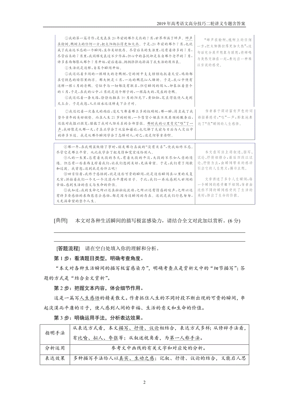 2019年高考语文二轮专题二 抢分点四散文鉴赏的两个重点含答案_第2页