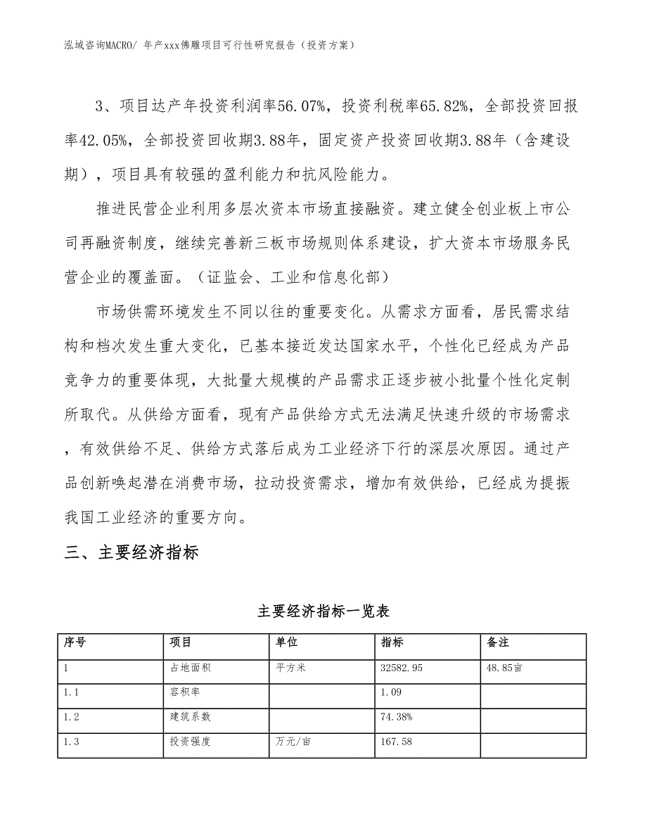 年产xxx佛雕项目可行性研究报告（投资方案）_第4页