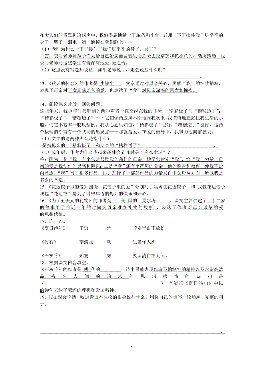 语文s版六年级语文上册课内阅读复习题._第2页