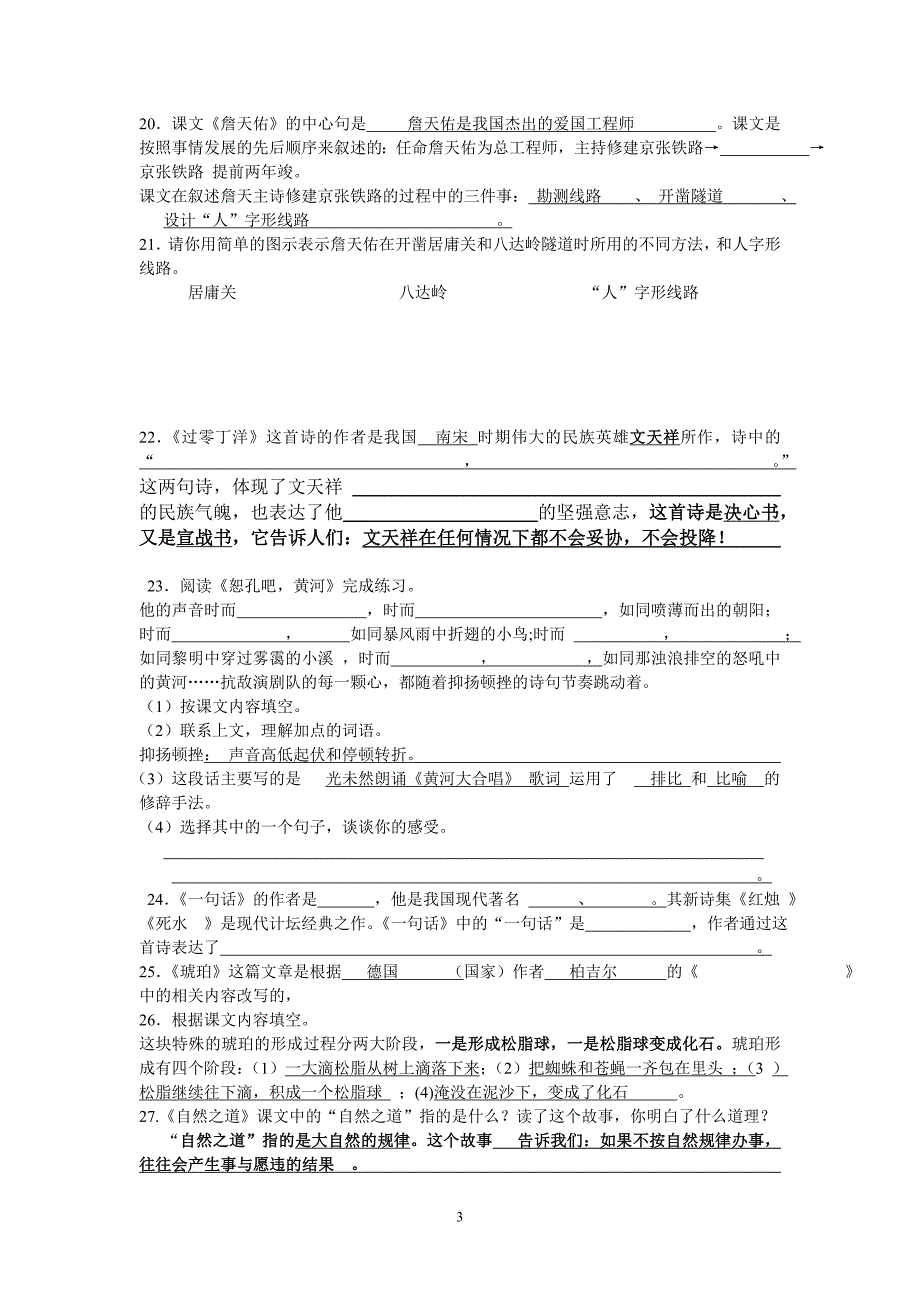 语文s版六年级语文上册课内阅读复习题._第3页