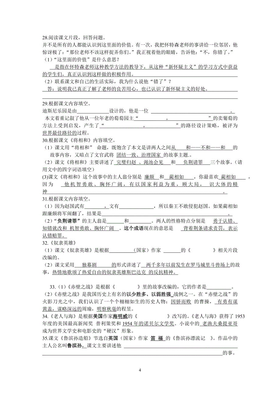 语文s版六年级语文上册课内阅读复习题._第4页