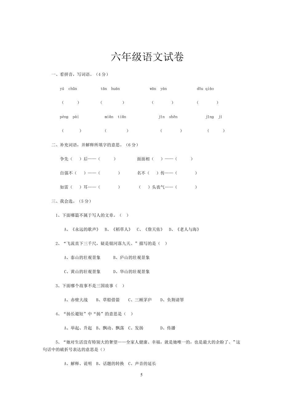 语文s版六年级语文上册课内阅读复习题._第5页