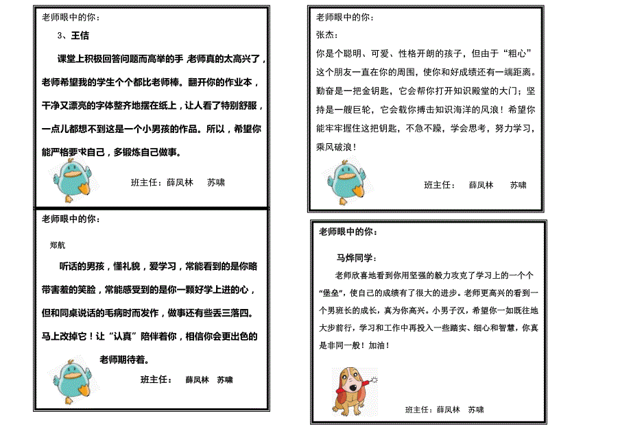 四年级二班上学期评语_第2页