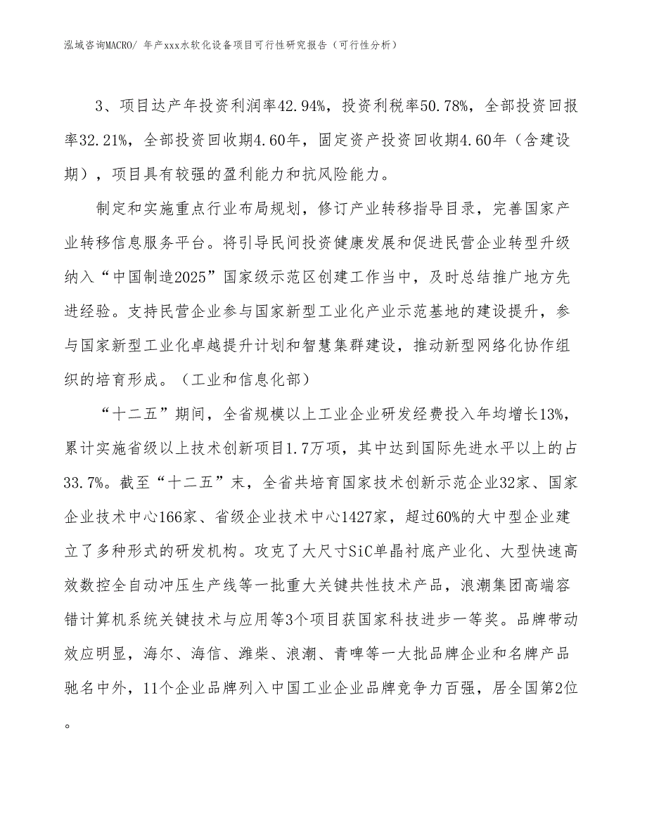 年产xxx非标复合门项目可行性研究报告（项目建议书）_第4页