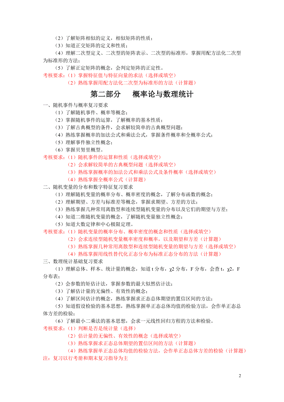 工程数学“概率论与数理统计”测试题参考答案_第2页