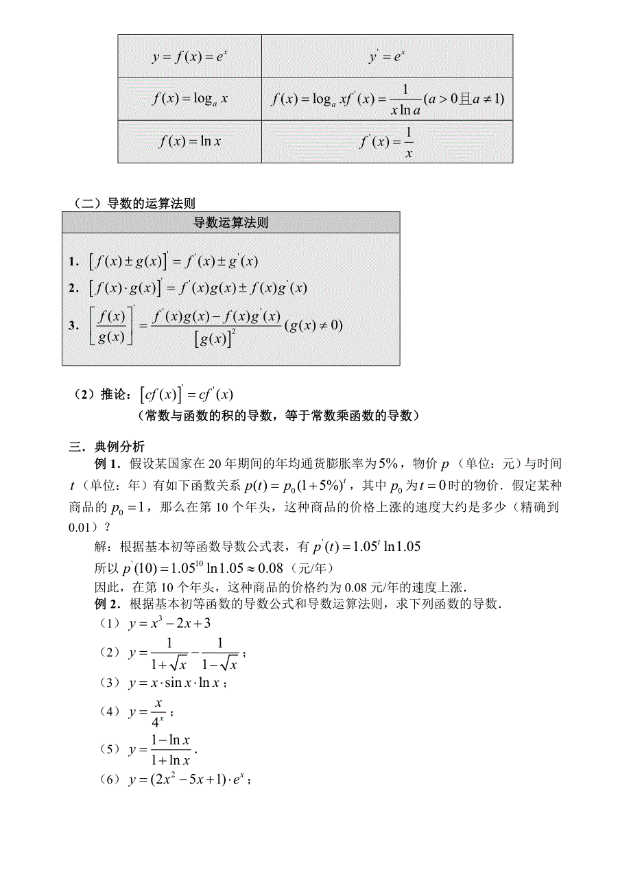 高二理科数学《1.2.2基本初等函数的导数公式及导数的运算法则（一）》_第2页