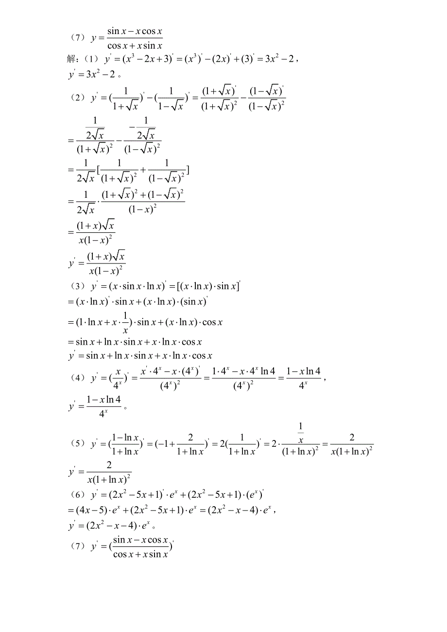 高二理科数学《1.2.2基本初等函数的导数公式及导数的运算法则（一）》_第3页